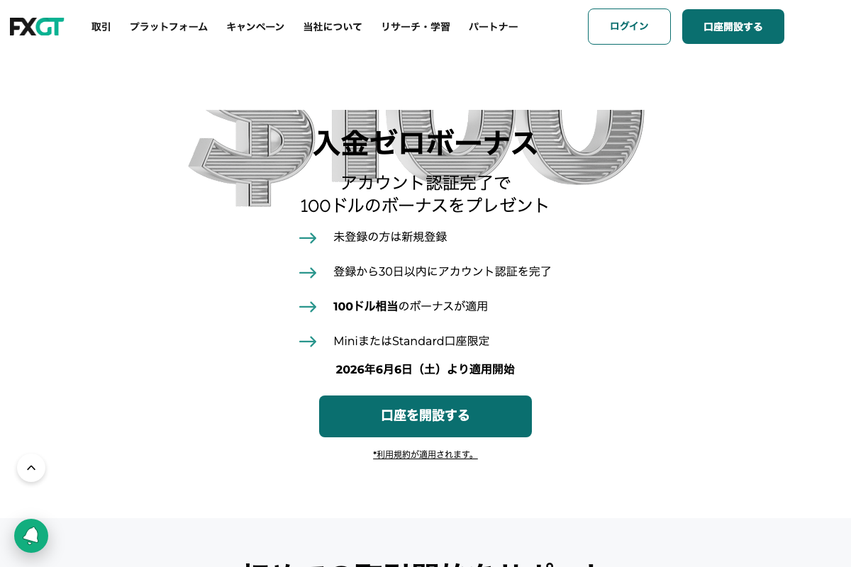 海外FX口座開設ボーナスランキング5位・FXGTの公式サイト