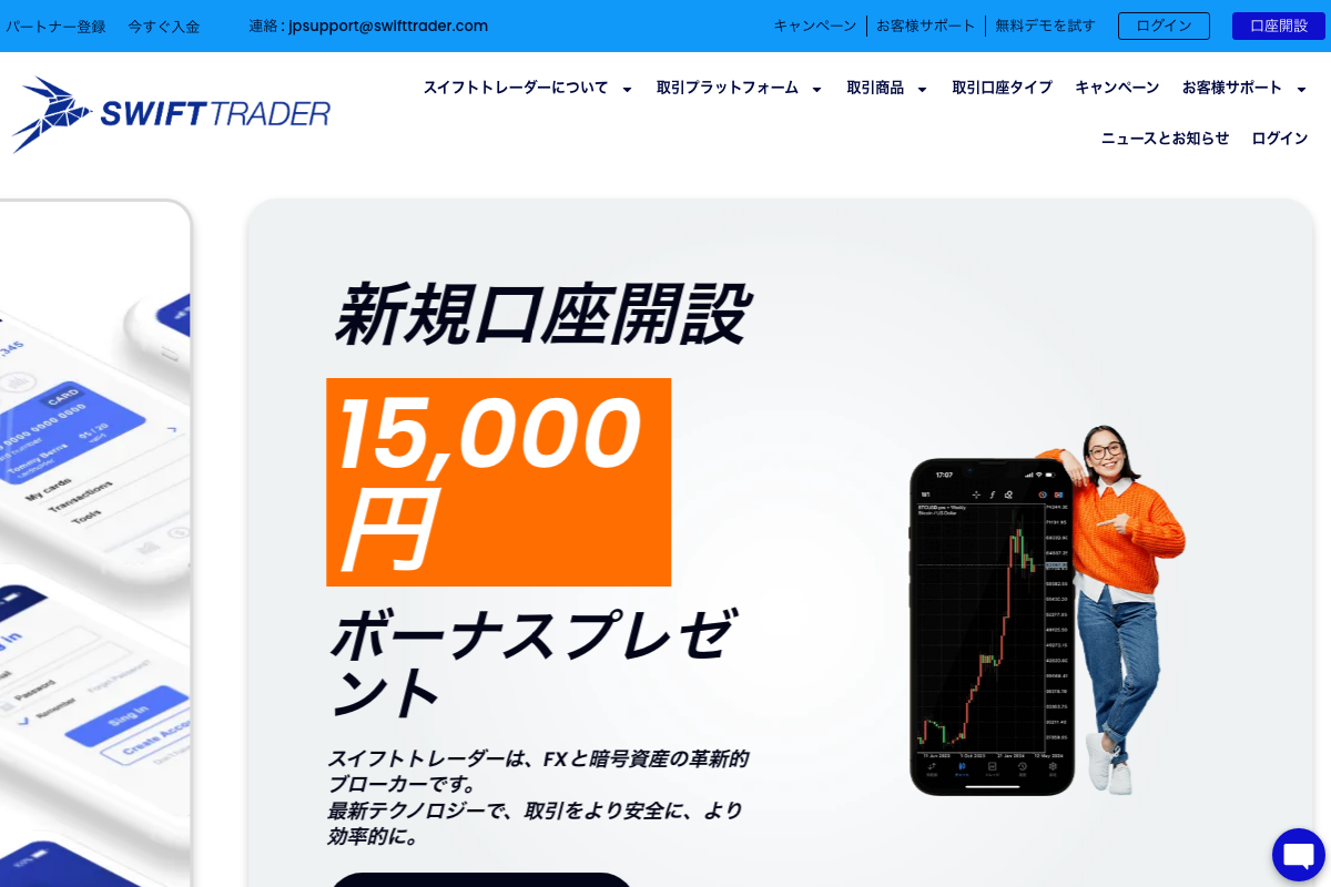 海外FX口座開設ボーナスランキング9位・Swift Traderの公式サイト