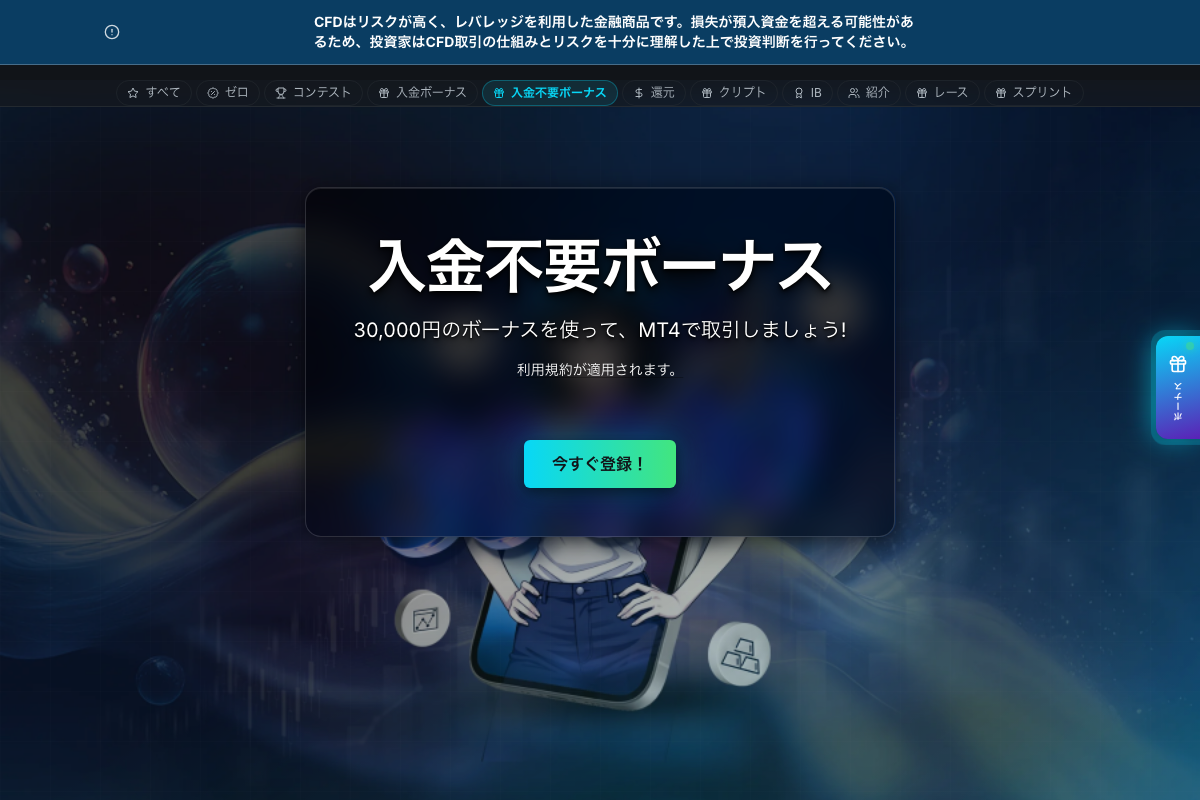 海外FX口座開設ボーナスランキング14位・TradersTrustの公式サイト
