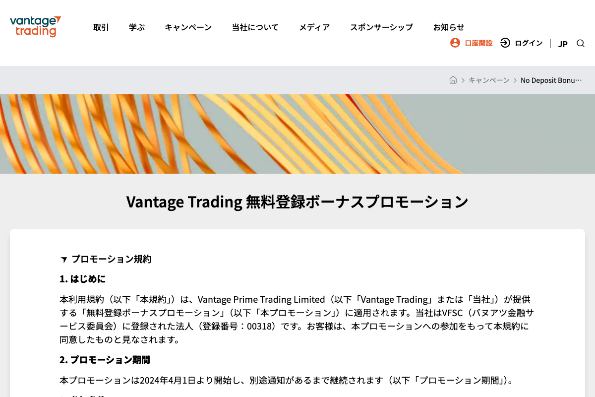 海外FX口座開設ボーナスランキング2位・Vantage Tradingの公式サイト