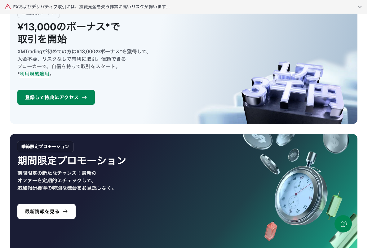 海外FX口座開設ボーナスランキング1位・XMTradingの公式サイト