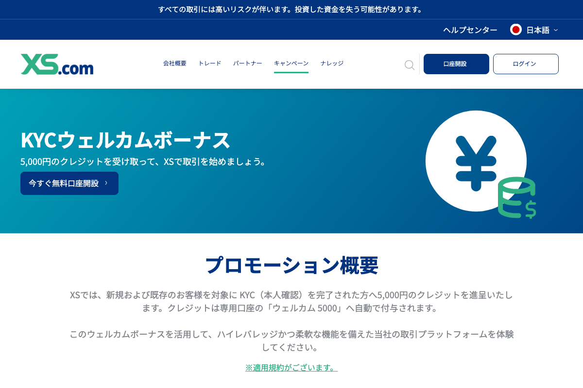 海外FX口座開設ボーナスランキング11位・XS.comの公式サイト