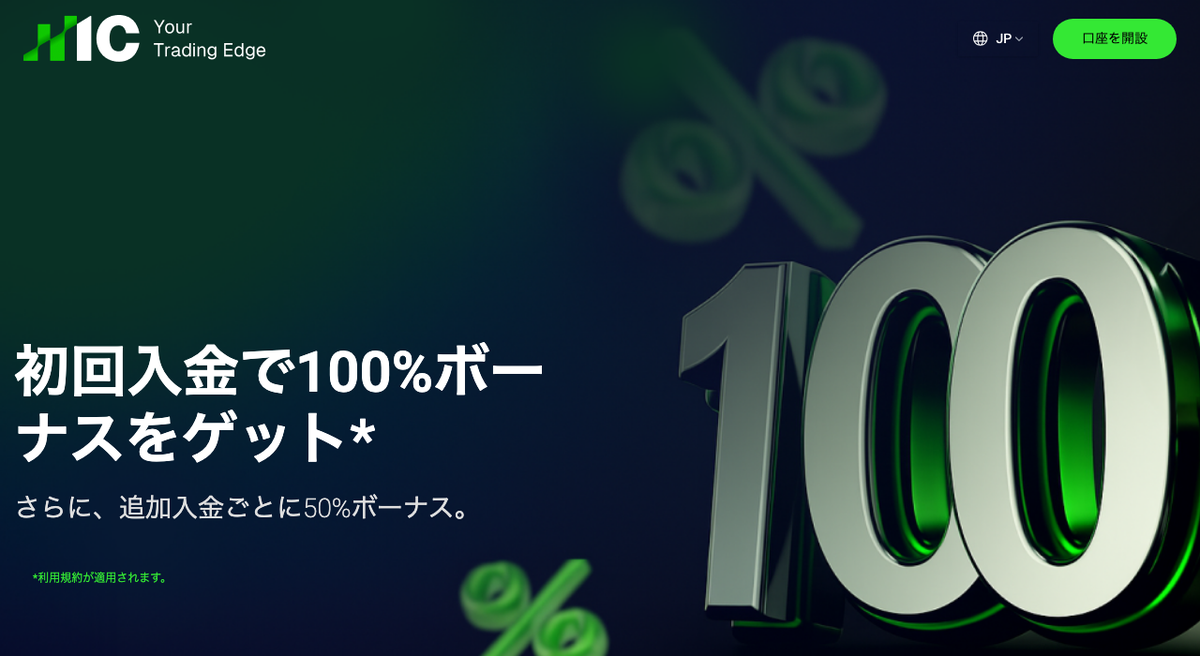 IC Marketsの初回入金100％ボーナスの公式ページ