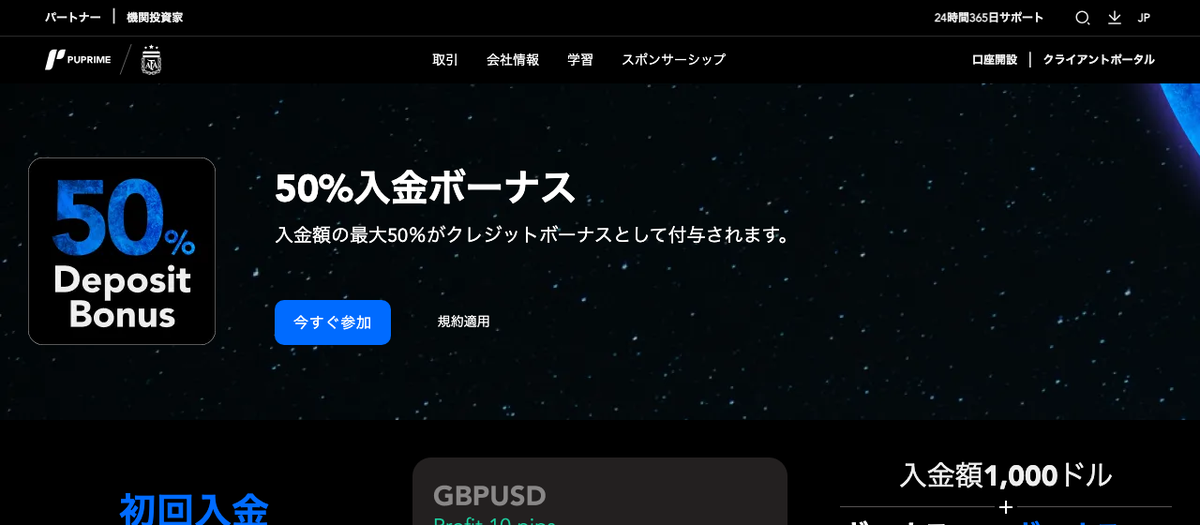 PU Primeの50％入金ボーナスの公式ページ